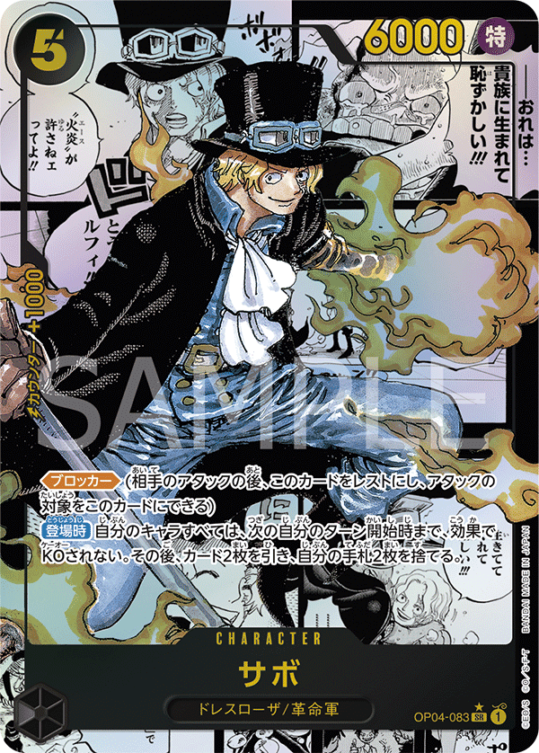 Sabo OP04-083 SR Manga Parallèle — carte One Piece japonaise
