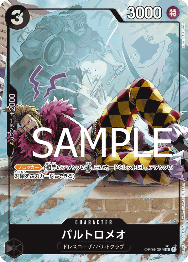 Bartolomeo OP04-089 R Full Art Parallèle — carte One Piece japonaise