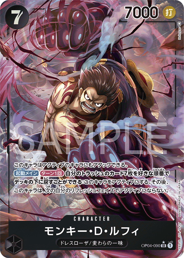 Monkey D. Luffy OP04-090 SR Parallèle — carte One Piece japonaise