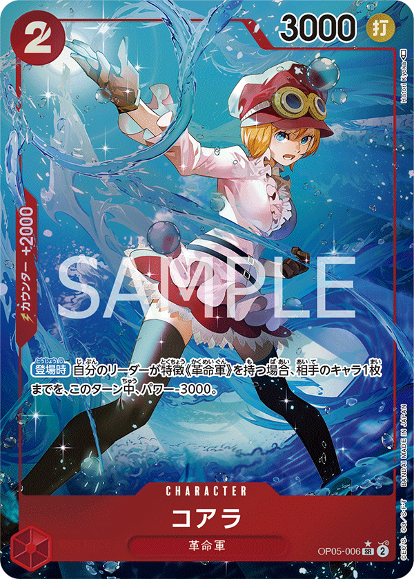 Koala OP05-006 SR Parallèle — carte One Piece japonaise