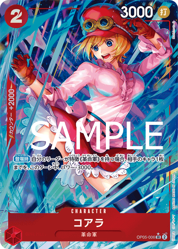 Koala OP05-006 SR Parallèle — carte One Piece japonaise
