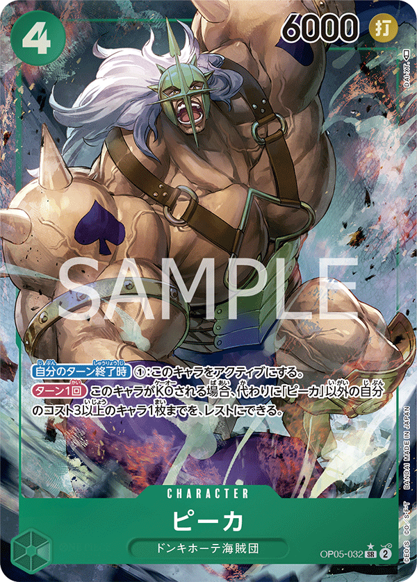 Pica OP05-032 SR Parallèle — carte One Piece japonaise