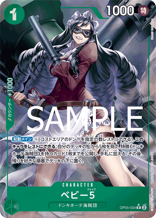 Baby 5 OP05-034 R Full Art Parallèle — carte One Piece japonaise