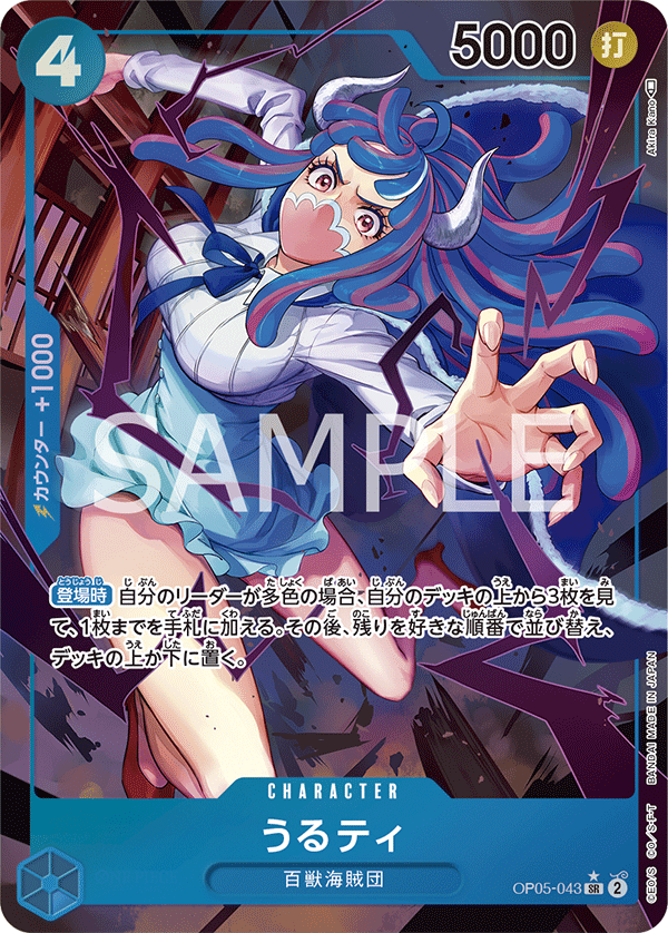 Ulti OP05-043 SR Parallèle — carte One Piece japonaise
