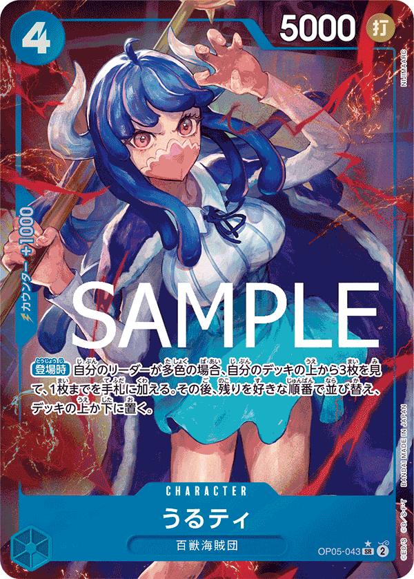 Ulti OP05-043 SR Parallèle — carte One Piece japonaise