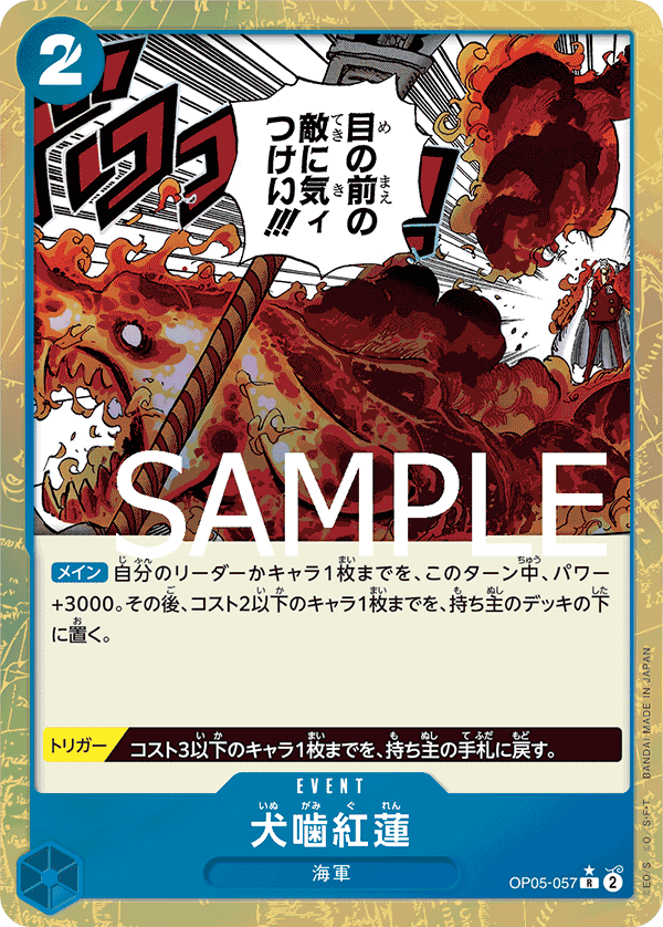 Chien ardent OP05-057 R Textured Foil Parallèle — carte One Piece japonaise