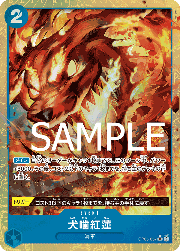Chien ardent OP05-057 R Parallèle — carte One Piece japonaise