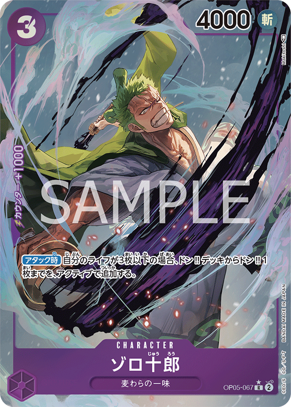 Zorojuro OP05-067 R Parallèle — carte One Piece japonaise