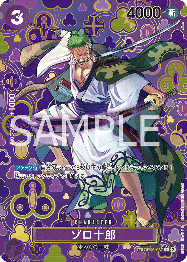 Zorojuro OP05-067 SP — carte One Piece japonaise