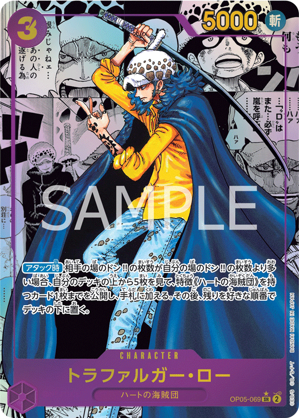 Trafalgar Law OP05-069 SR Manga Parallèle — carte One Piece japonaise
