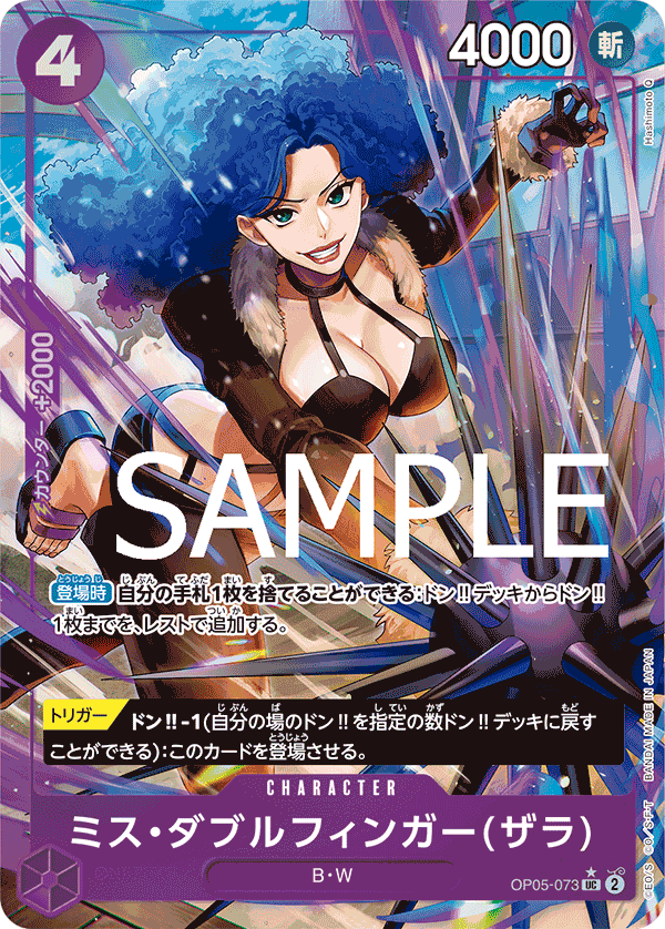 Miss Doublefinger (Zala) OP05-073 UC Full Art Parallèle — carte One Piece japonaise