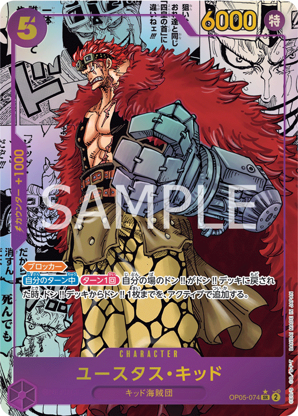 Eustass "Captain" Kidd OP05-074 SR Manga Parallèle — carte One Piece japonaise