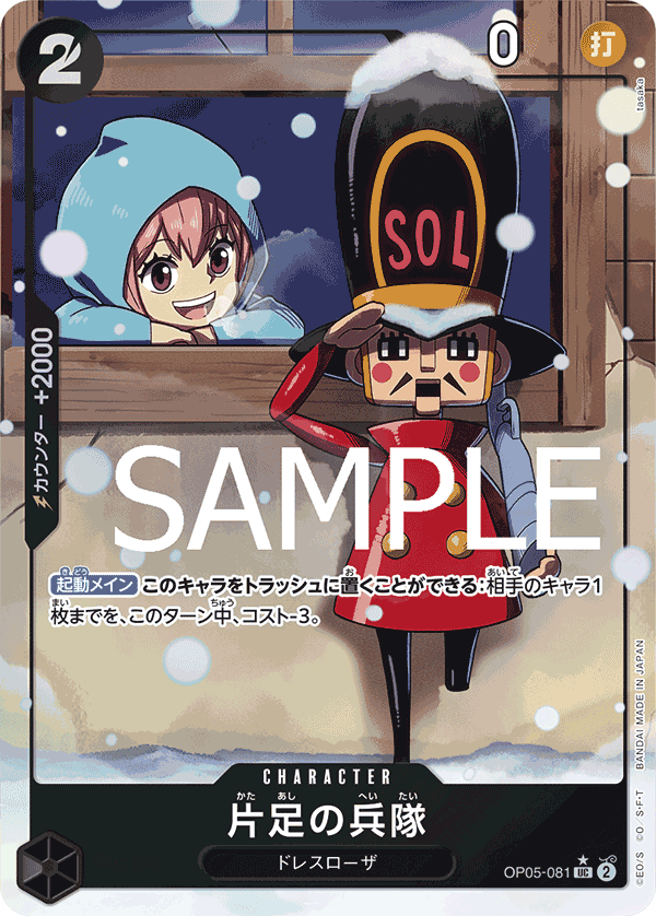 Soldat unijambiste OP05-081 UC Parallèle — carte One Piece japonaise