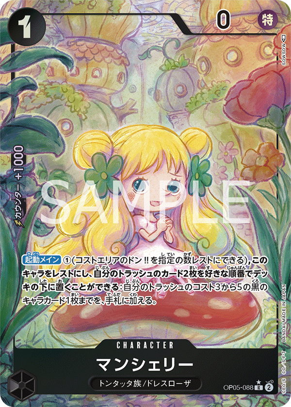 Manshelly OP05-088 R Parallèle — carte One Piece japonaise