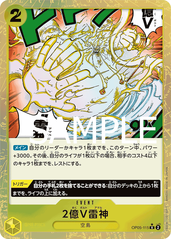 200 millions de volts Amal OP05-115 R Textured Foil Parallèle — carte One Piece japonaise