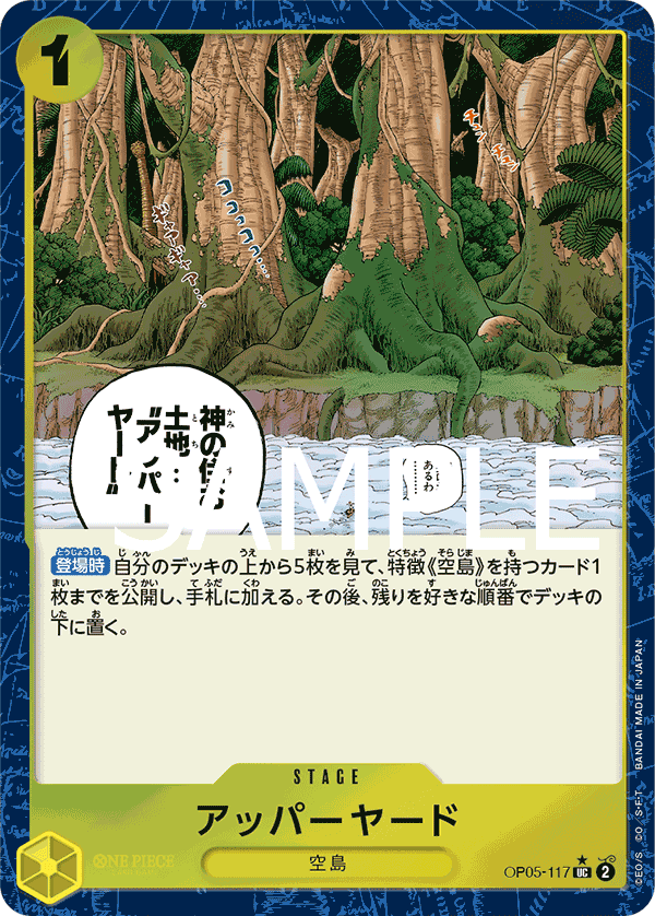 Upper Yard OP05-117 UC Textured Foil Parallèle — carte One Piece japonaise