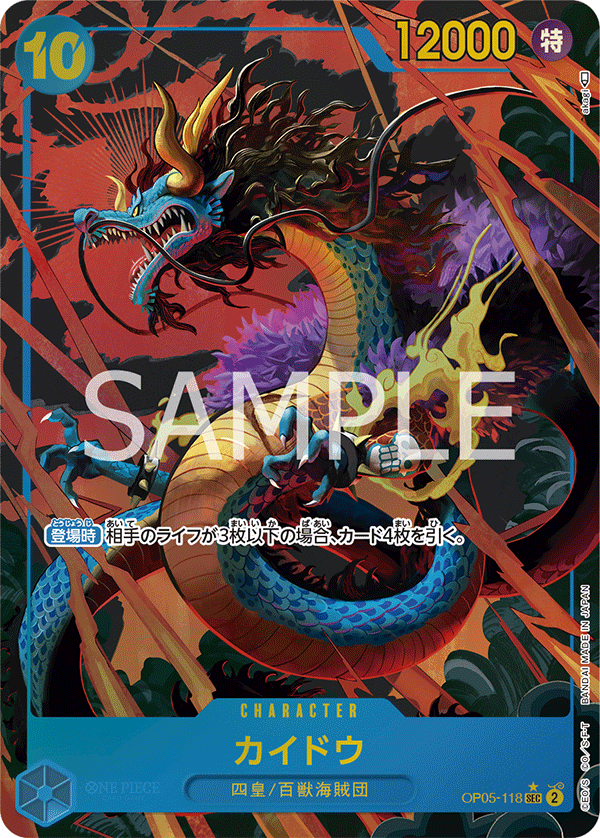 Kaido OP05-118 SEC Parallèle — carte One Piece japonaise