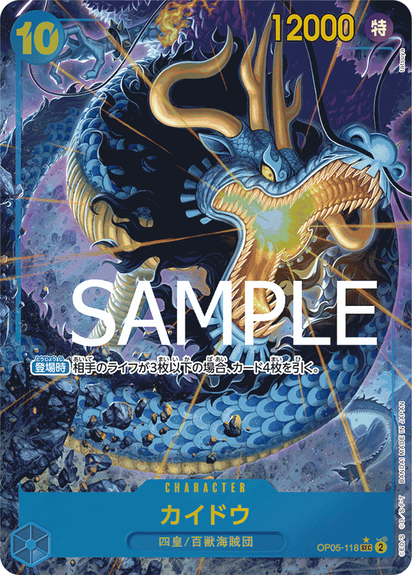 Kaido OP05-118 SEC Parallèle — carte One Piece japonaise