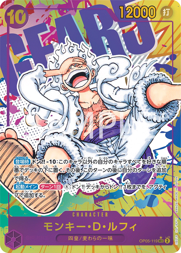 Monkey D. Luffy OP05-119 SEC Parallèle — carte One Piece japonaise