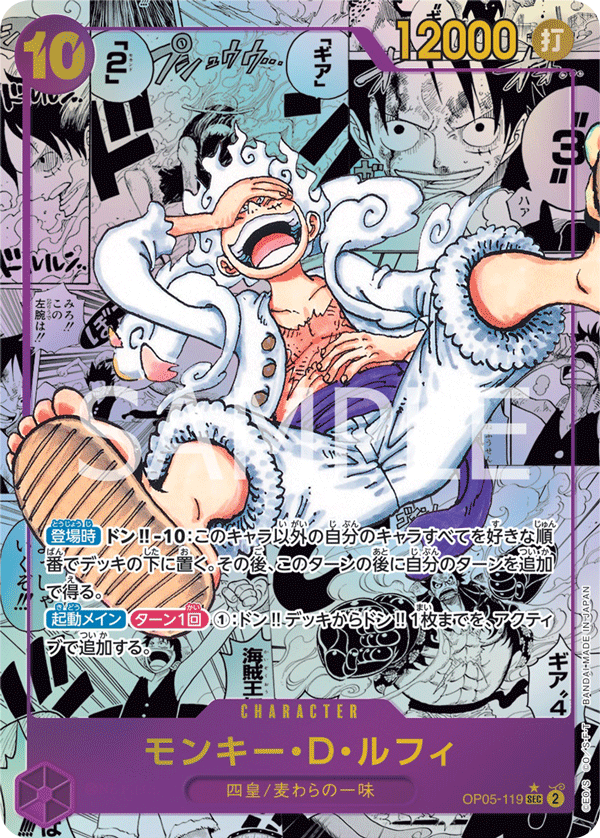 Monkey D. Luffy OP05-119 SEC Manga Parallèle — carte One Piece japonaise