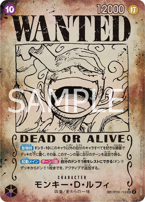 Monkey D. Luffy OP05-119 SP — carte One Piece japonaise