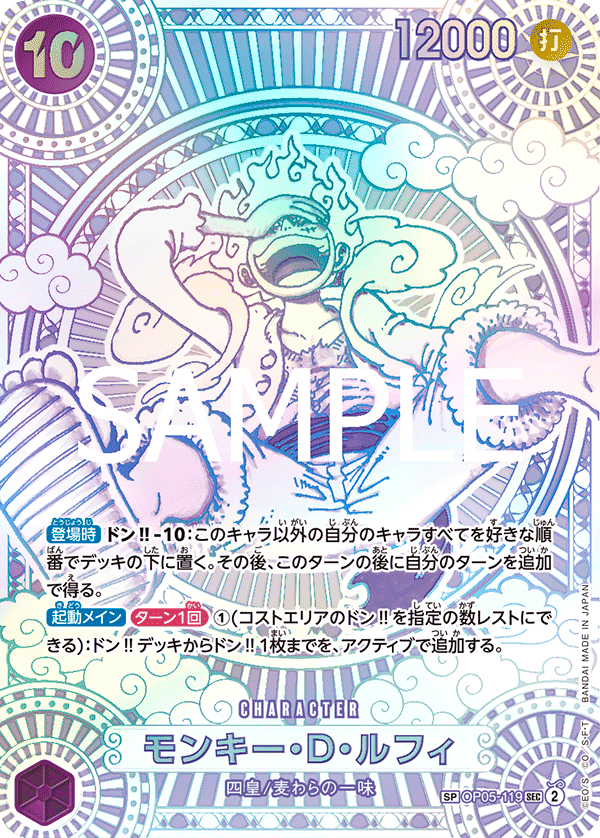 Monkey D. Luffy OP05-119 SP Argent — carte One Piece japonaise