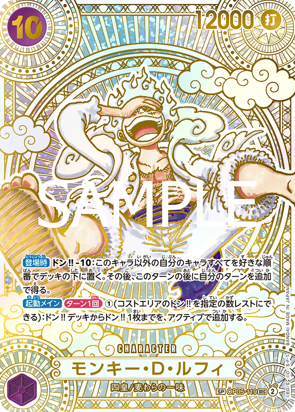 Monkey D. Luffy OP05-119 SP Or — carte One Piece japonaise