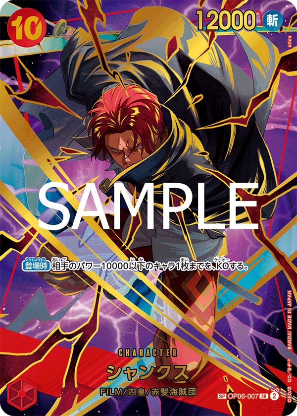 Shanks OP06-007 SP — carte One Piece japonaise