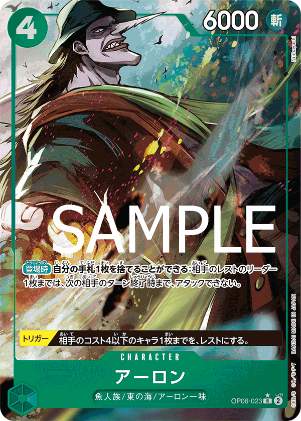 Arlong OP06-023 R Full Art Parallèle — carte One Piece japonaise