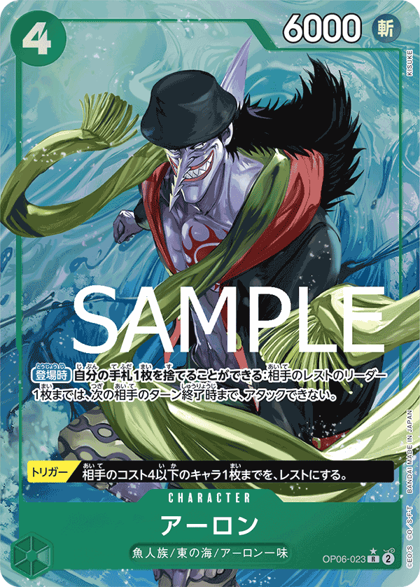 Arlong OP06-023 R Parallèle — carte One Piece japonaise