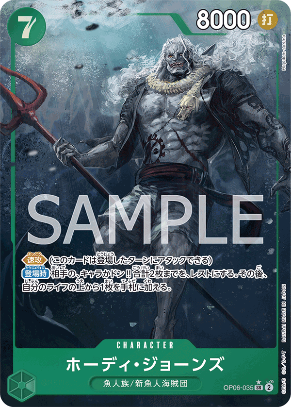 Hody Jones OP06-035 SR Parallèle — carte One Piece japonaise