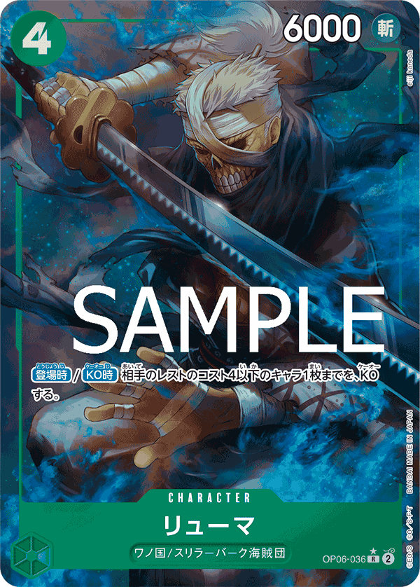 Ryuma OP06-036 R Full Art Parallèle — carte One Piece japonaise
