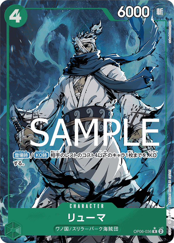 Ryuma OP06-036 R Parallèle — carte One Piece japonaise