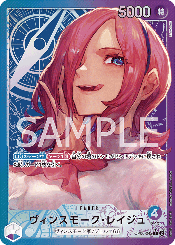 Reiju Vinsmoke OP06-042 L Parallèle — carte One Piece japonaise