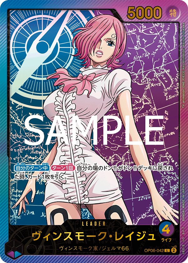 Reiju Vinsmoke OP06-042 L Parallèle — carte One Piece japonaise