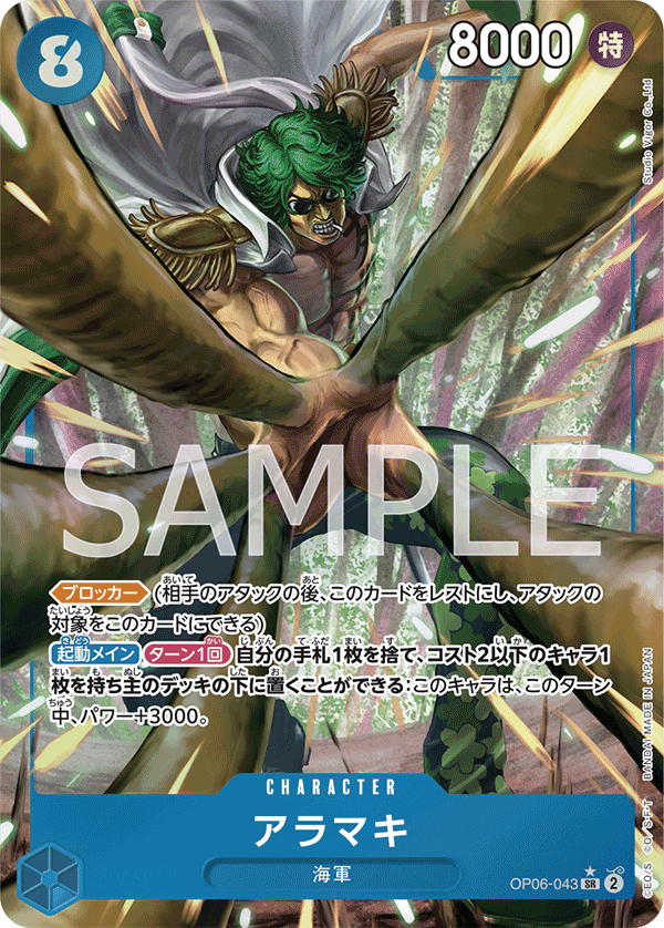 Aramaki OP06-043 SR Parallèle — carte One Piece japonaise
