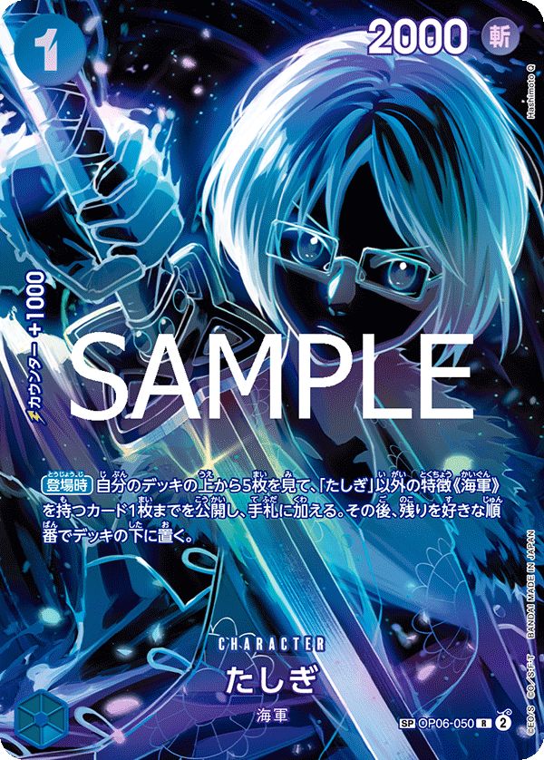 Tashigi OP06-050 SP — carte One Piece japonaise