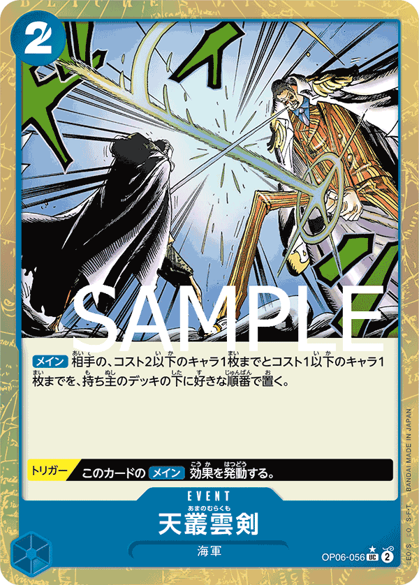 Épée céleste OP06-056 UC Textured Foil Parallèle — carte One Piece japonaise