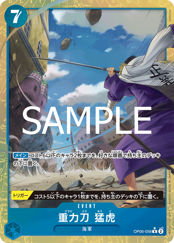 Lame-gravité, tigre furieux OP06-058 R Parallèle — carte One Piece japonaise