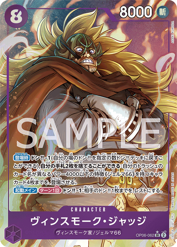 Judge Vinsmoke OP06-062 SR Parallèle — carte One Piece japonaise