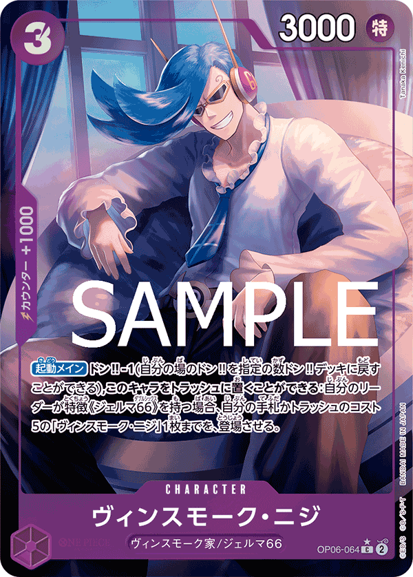 Niji Vinsmoke OP06-064 C Full Art Parallèle — carte One Piece japonaise