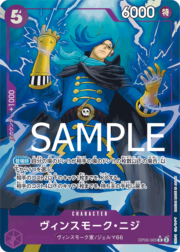 Niji Vinsmoke OP06-065 R Full Art Parallèle — carte One Piece japonaise