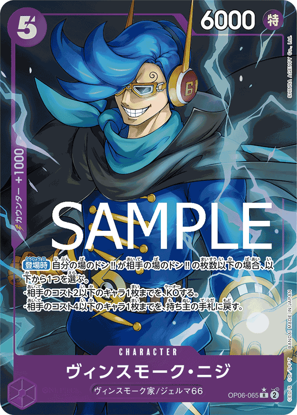 Niji Vinsmoke OP06-065 R Parallèle — carte One Piece japonaise