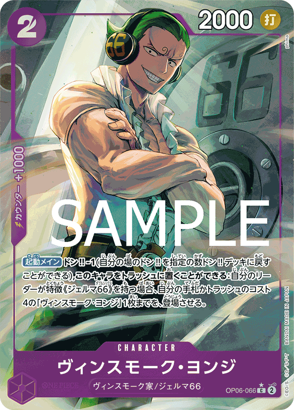 Yonji Vinsmoke OP06-066 C Full Art Parallèle — carte One Piece japonaise