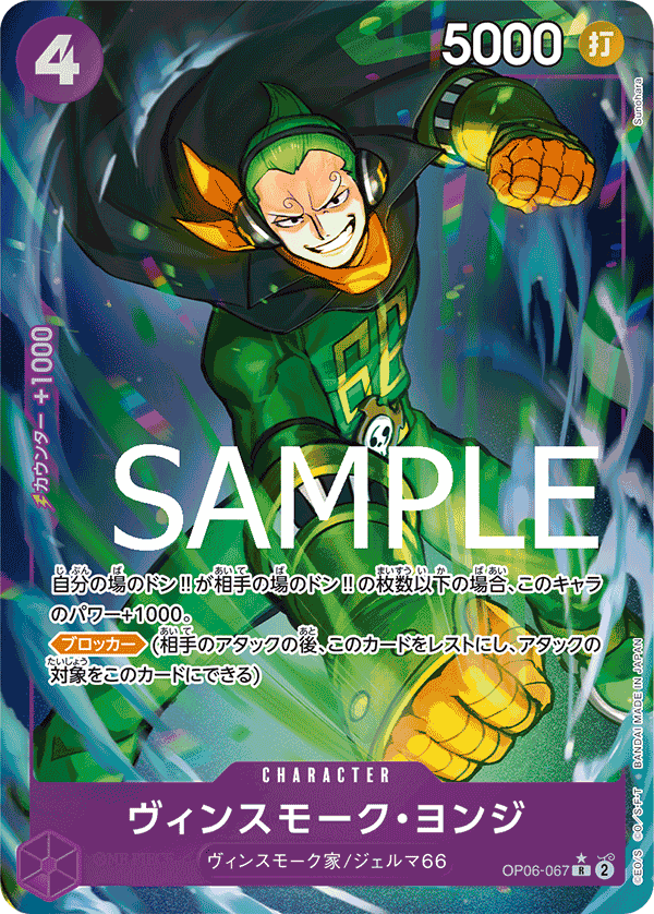 Yonji Vinsmoke OP06-067 R Full Art Parallèle — carte One Piece japonaise
