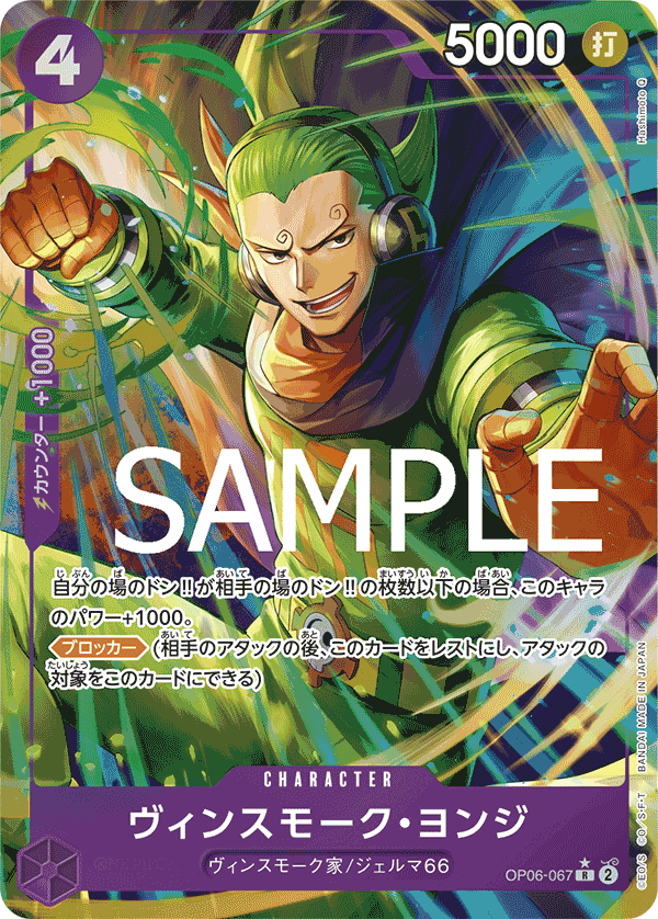 Yonji Vinsmoke OP06-067 R Parallèle — carte One Piece japonaise