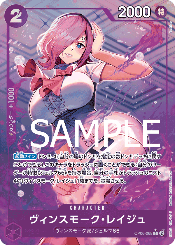 Reiju Vinsmoke OP06-068 C Full Art Parallèle — carte One Piece japonaise