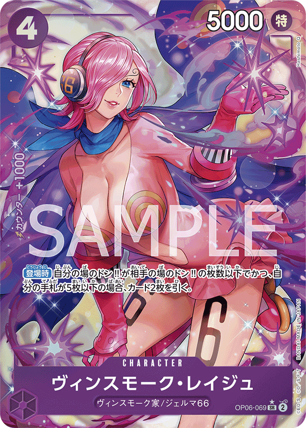 Reiju Vinsmoke OP06-069 SR Parallèle — carte One Piece japonaise