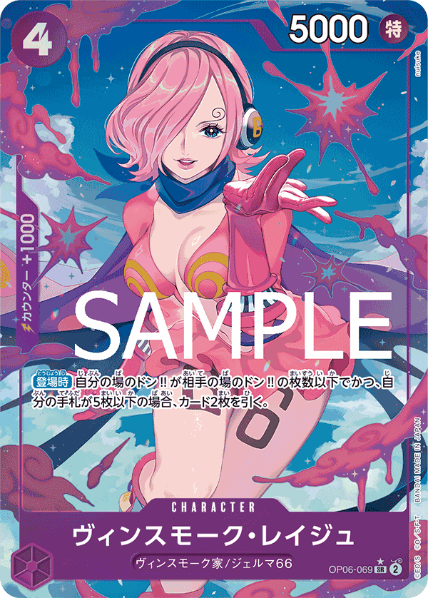 Reiju Vinsmoke OP06-069 SR Parallèle — carte One Piece japonaise