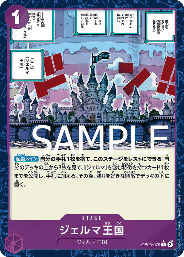 Royaume de Germa OP06-079 C Textured Foil Parallèle — carte One Piece japonaise